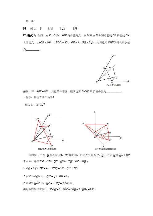 2020年中考数学压轴题精讲答案