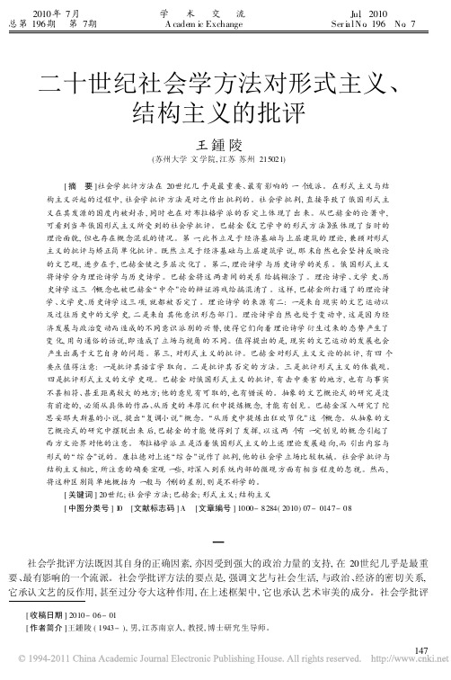 二十世纪社会学方法对形式主义_结构主义的批评