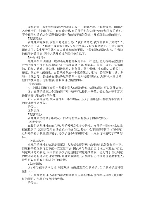 中班娃娃家游戏案例与分析