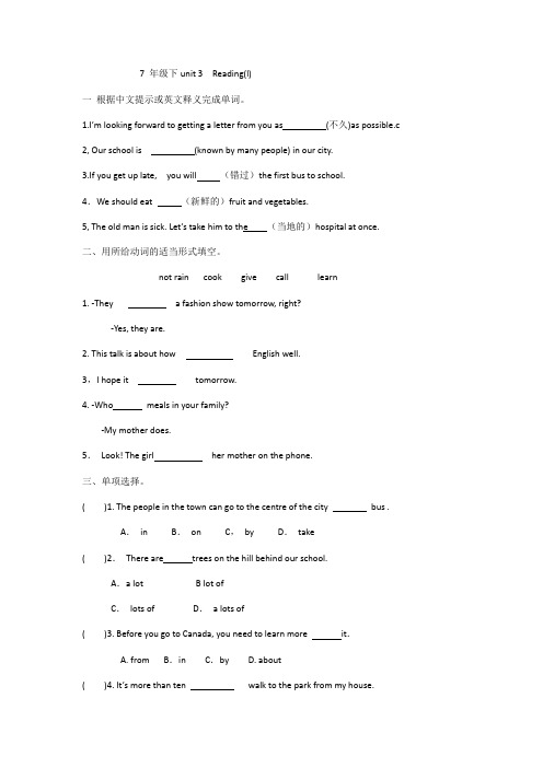 牛津译林版七年级下unit3 reading 1练习(包含答案)
