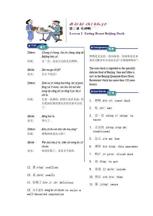 2学汉语 第二课 吃烤鸭