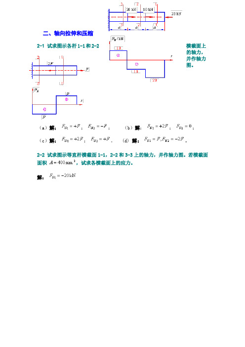 材料力学第五版课后习题答案