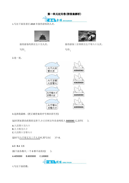 【三套试卷】小学四年级数学上册第一单元练习试题(及答案)(1)