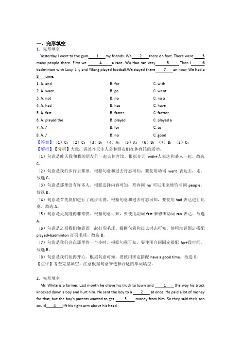 人教版小学六年级英语完形填空题及答案详细解析