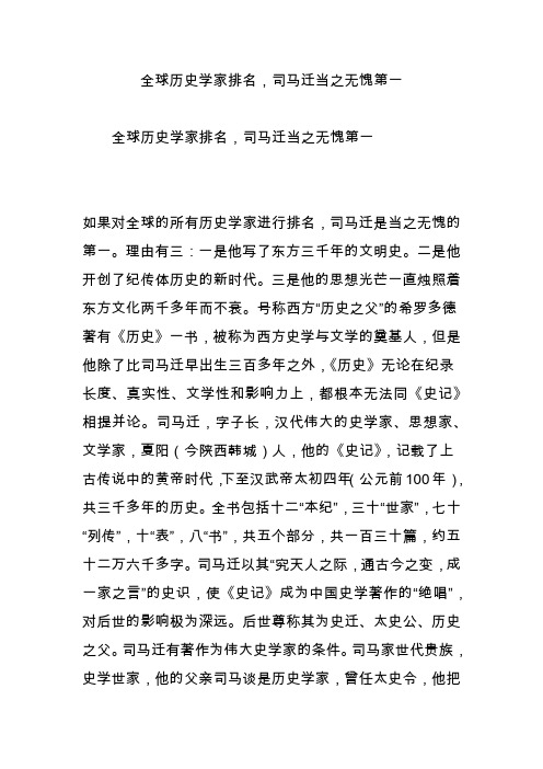 全球历史学家排名,司马迁当之无愧第一