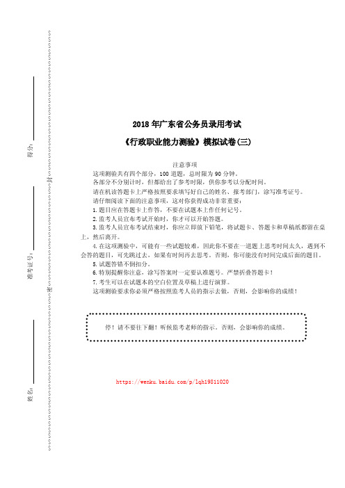 2018年广东省公务员考试《行政职业能力测验》模拟试卷(三)及详解