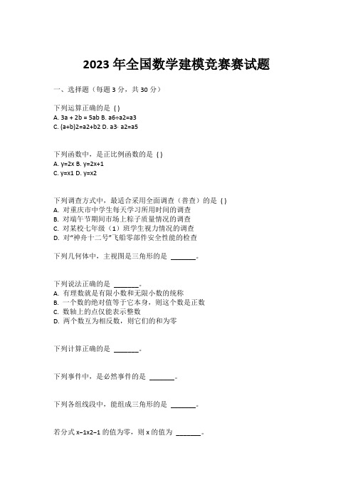 2023年全国数学建模竞赛赛试题