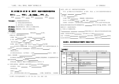 细胞中的糖类和脂质学案