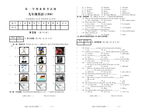 2015_2016学年第一学期九年级英语上海第一期试题