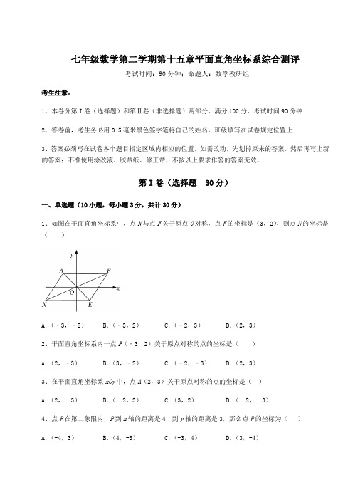 2022年必考点解析沪教版七年级数学第二学期第十五章平面直角坐标系综合测评试卷(精选)