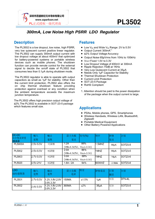 PL3502 PDF规格书,带EN开关脚的稳压IC