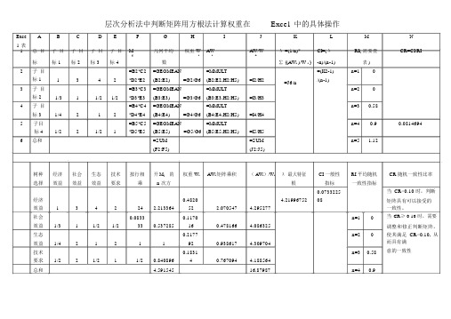 层次分析法中用方根法计算权重在Excel中的具体操作