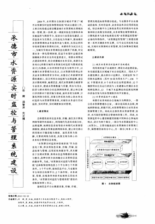 承德市水资源实时监控与管理系统建设