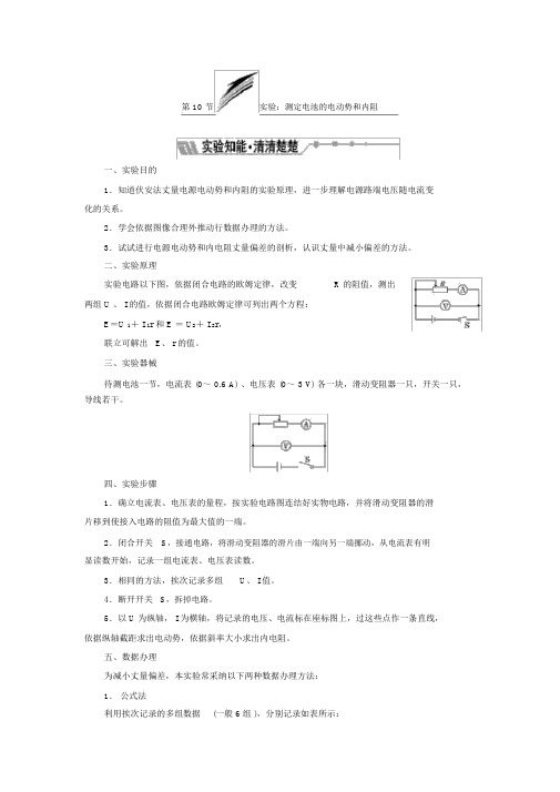 人教版高中物理选修3-1学案：人教版高中物理选修3-1学案：测定电池的电动势和内阻2