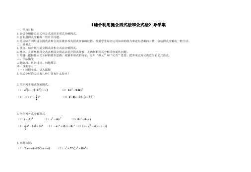 人教版八年级数学上册分解因式 导学案2