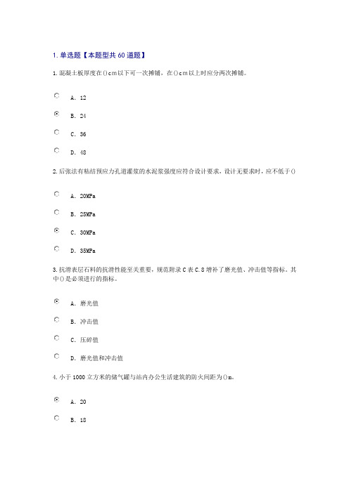 监理工程师市政继续教育答卷 84分