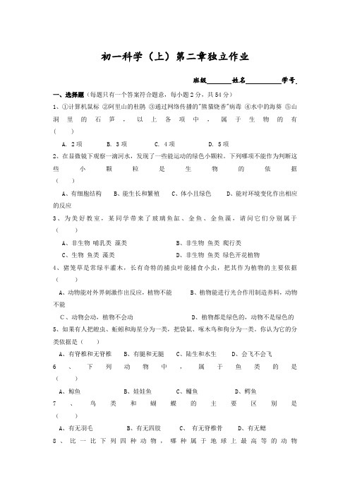 浙教版科学七年级上册第二章观察生物单元测试卷独立作业