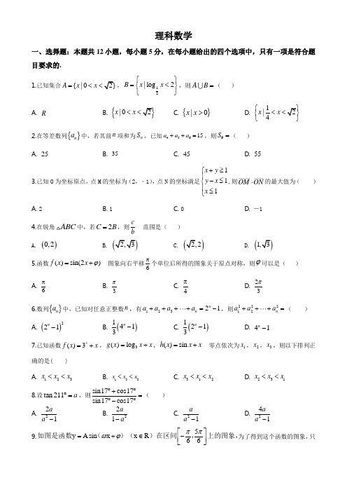 山西省朔州市怀仁县怀仁一中云东校区2019-2020学年高一下学期期末数学(理)试题(原卷版)