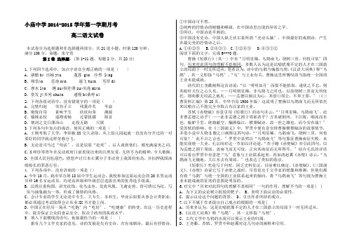 小庙中学高二(上)语文试卷