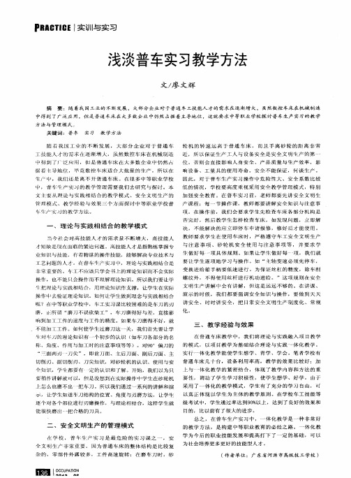 浅淡普车实习教学方法