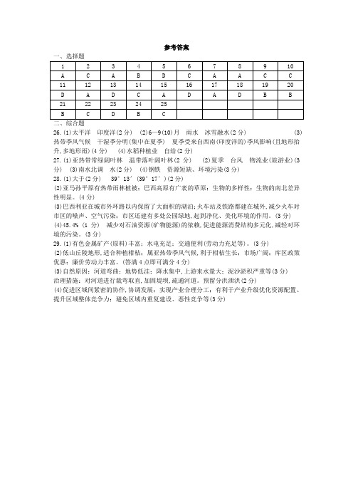 2016年浙江省学考选考杭州市高二年级地理试题参考答案