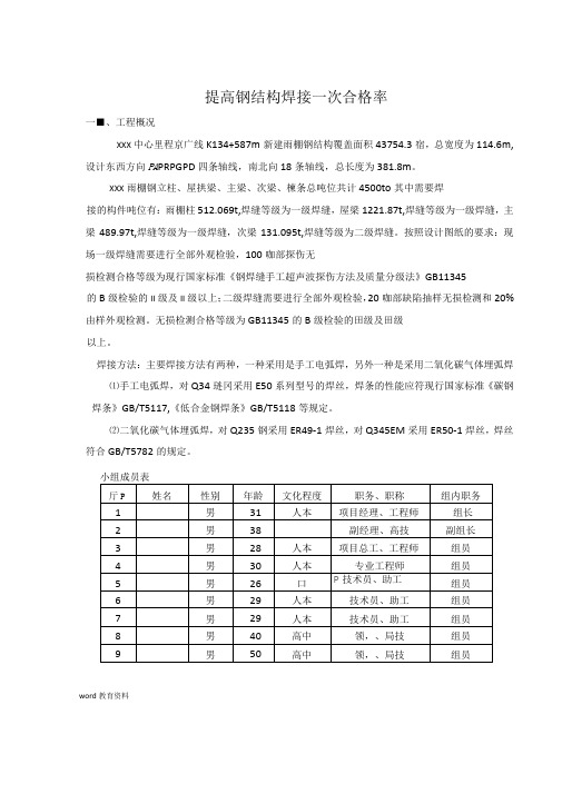 提高钢结构焊接一次合格率