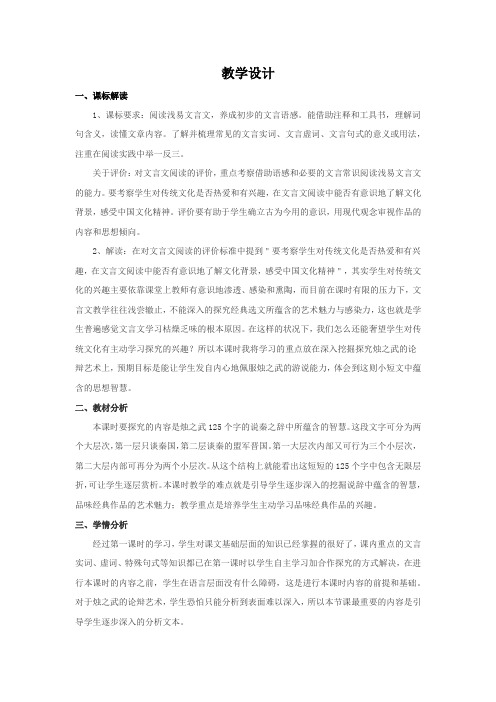 高中语文_烛之武退秦师教学设计学情分析教材分析课后反思