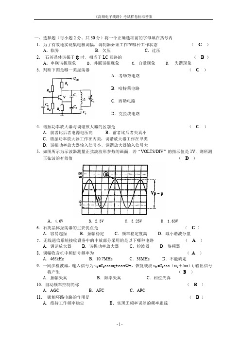 高频电子线路期末试卷附答案0304191040