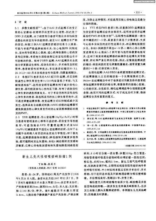 新生儿先天性咽喉壁畸胎瘤1例