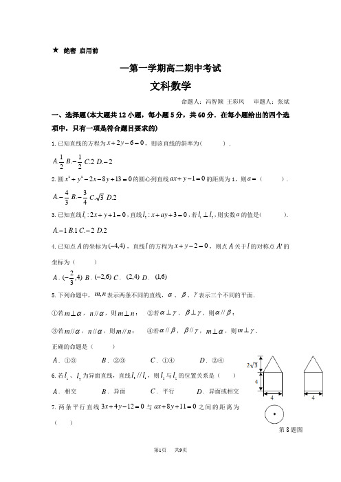 高二上学期期中考试数学(文)Word版含答案