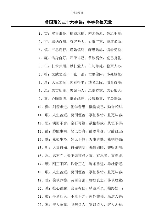 曾国藩的三十六字诀：字字价值无量