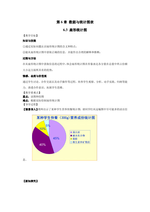 浙教版初中数学6.3 扇形统计图 学案