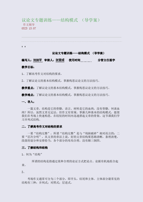 议论文专题训练——结构模式 (导学案)(整理精校版)