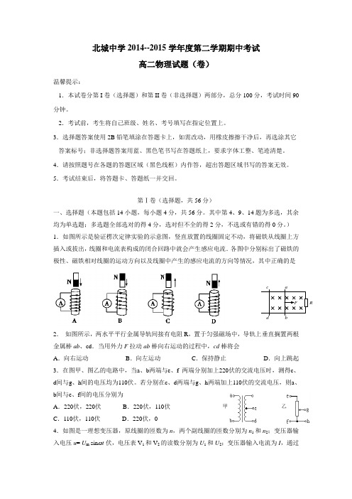 15学年下学期高二期中考试物理试题(附答案)(19)