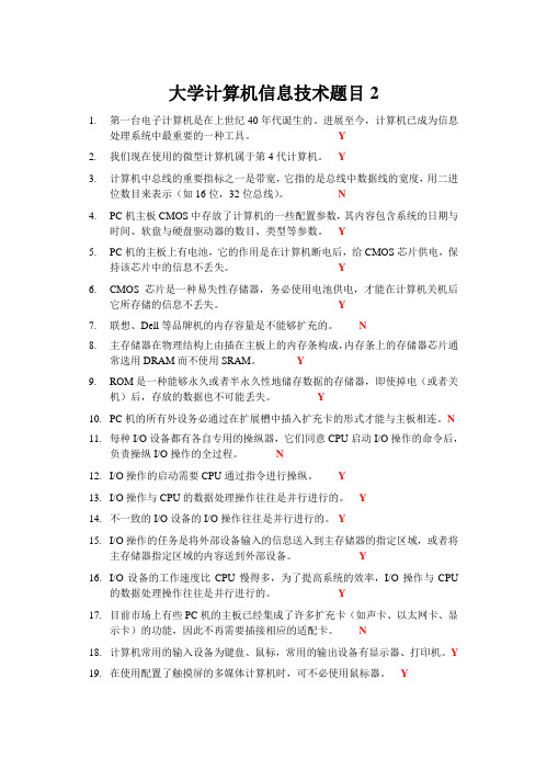 大学计算机信息技术题目2