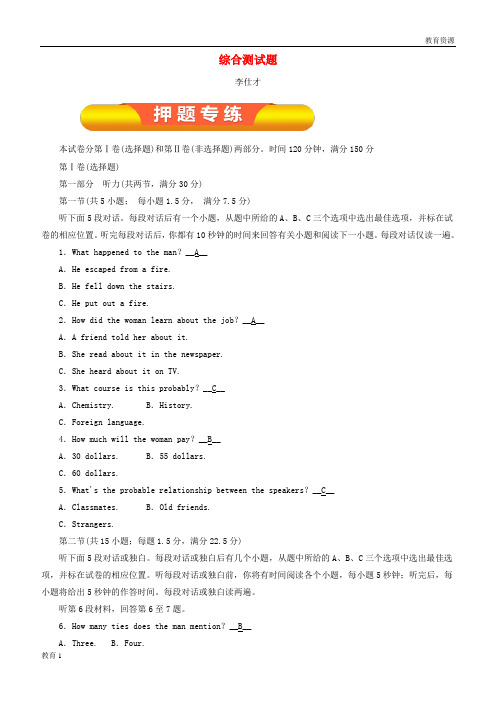 (最新)2019年高考英语一轮复习 综合测试题押题专练(含解析)新人教版必修5