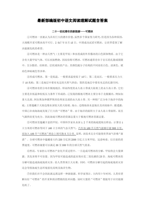 最新部编版初中语文阅读理解试题含答案