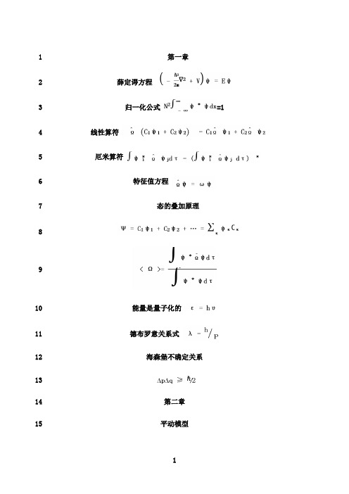 最新结构化学公式总结