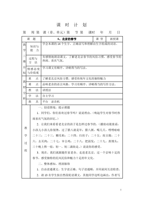 人教版六年级语文下册第二单元教案(表格)