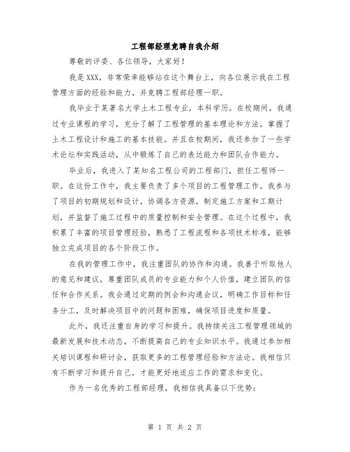 工程部经理竞聘自我介绍