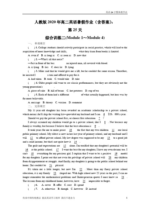 人教版2020年高二英语暑假作业(含答案)：第25天 综合训练二(Module1～Module4)