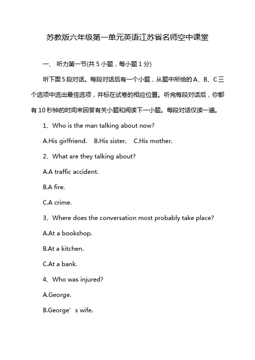 苏教版六年级第一单元英语江苏省名师空中课堂