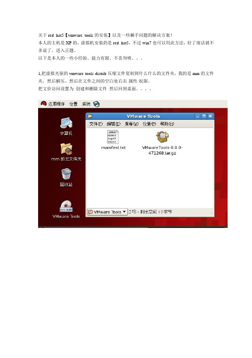 vmware tools的安装