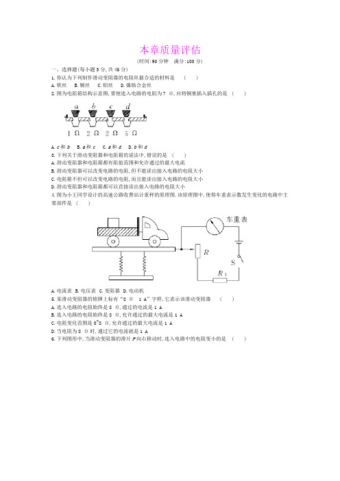 人教版九年级物理上册检测：第16章 本章质量评估