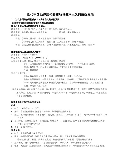 江苏省南京六中高三历史《近代中国的经济结构变动》教案