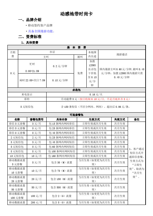 动感地带时尚卡