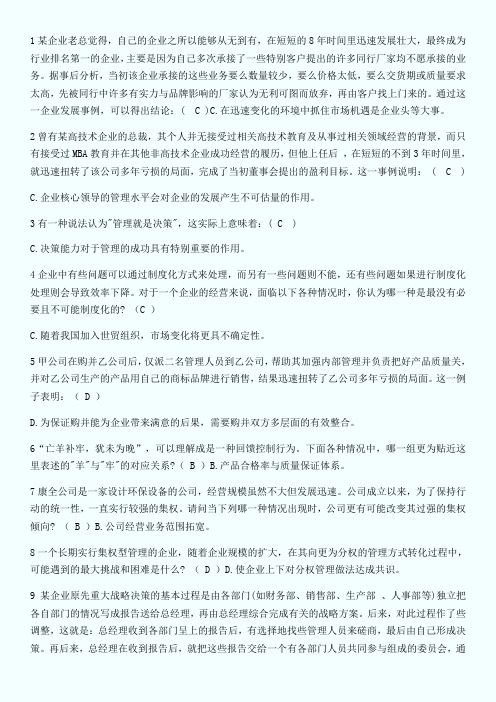 MBA战略管理复习资料(综合版含答案)