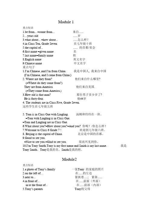 新外研版七年级上M1-M2知识点总结