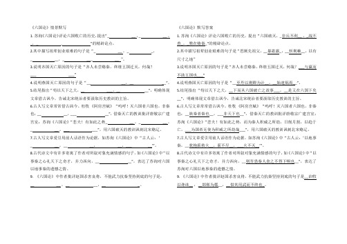 (完整版)六国论情景默写