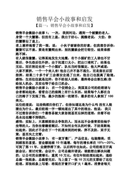 销售早会小故事和启发